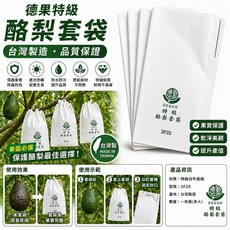 德果牌 加重型有鐵絲酪梨套袋 台灣製造 品質保證, 1個