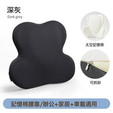 腰靠辦公室椅子久坐靠墊人體工學汽車駕駛內飾用品座椅護腰靠枕, 純深灰