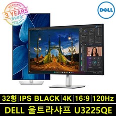 Dell 울트라샤프 신모델 120Hz 4K HDR UHD 32모니터 USB-C 썬더볼트 지원, DELL U3225QE, 82.1cm
