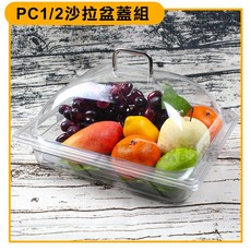 PC沙拉盆附蓋組 食物保鮮盒 輕巧耐用 透明易清洗 戶外野餐露營適用, 1個, 沙拉盆附蓋組