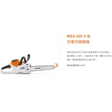 STIHL MSA 200 C-B 全配充電式鏈鋸機 電動鏈鋸 無線便攜 低噪音環保, 1個