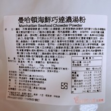 主廚樂 曼哈頓海鮮巧達濃湯粉, 1個