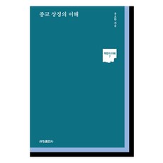 Sechangpublish 對宗教象徵的理解：, 柳約翰