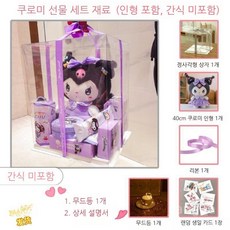 산리오캐릭터 쿠로미인형 인테리어 소품 귀여운 선물 장식품 여자친구 인형, 쿠로미 선물상자 (간식미포함)
