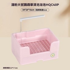 大號鸚鵡華清池浴池HQC40W, 淺粉大號鸚鵡華清池浴池HQC40P