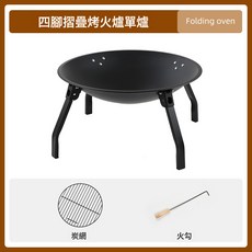 折疊篝火烤肉取暖爐, 1個, 摺疊烤火爐套餐一:如圖所示