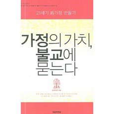 Dopiansa 向佛教詢問家庭的價值