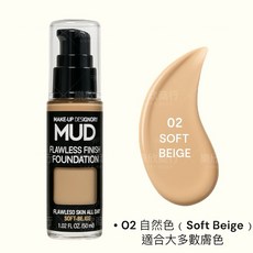 MUD 持霧零瑕粉底液 遮瑕 柔霧 持久服貼 不暗沉 粉底液, 02 自然色, 1個