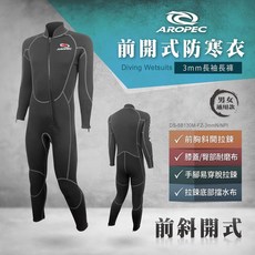AROPEC 男女通用款 3mm前開式長袖長褲防寒衣 潛水衣 台灣製造