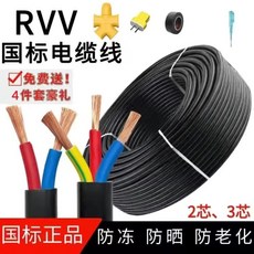 RVV 國標電纜線 2芯/3芯 防凍 防老化 軟線, 1個, 黑色, 10m