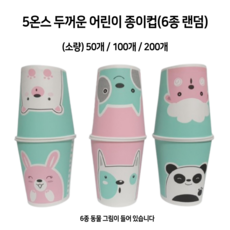 [소량] 5온스 두꺼운 어린이 종이컵 150ml, 100개, 1개