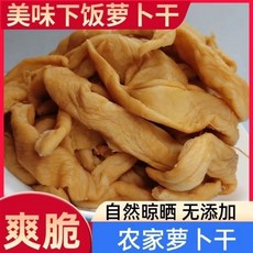 限時特賣 新品 潮汕香脆蘿蔔干批發商用農家菜脯爽脆廣西蘿蔔條下飯菜醃蘿蔔咸菜, 1個, 咸香蘿蔔干,2斤（虧本促銷）