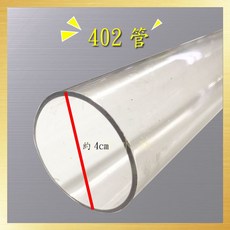 龍爵士水族 402透明管 約4cm, 1個
