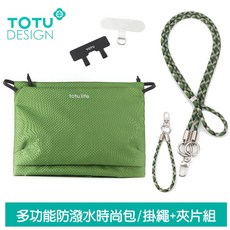 TOTU 多功能防潑水時尚運動掛繩收納包 肩背/斜背/腕掛 手機掛繩 夾片組 FB-2系列 拓途 綠色, 1個, 紫色,橙米藍
