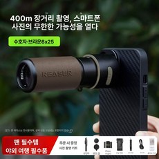 스마트스톤 휴대폰용망원렌즈 스마트폰망원렌즈 렌즈, 4 K HD 8 브라운 블루투스 삼각대 촬영 클립 보관