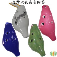 台灣製 六孔高音陶笛 C調 附贈樂譜吊帶紙盒, 1個, 藍色