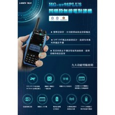 【大林電子】LANCHONLH 聯暢 HG-uv98PLUS 四頻無線電對講機 公司貨 航空收聽 TYPE-C充電, 1個