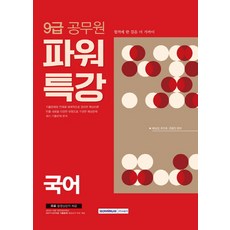 威力特講國語(9級公務員)(2018)：, 書院閣