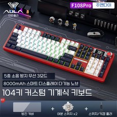 게임키보드 사무용 겸용 Aula F108 솜사탕축 기계식 유무선 키보드 커스텀 저소음 pro 블루투스 베이지, 2 F108PRO Zhu Yandai Fengling