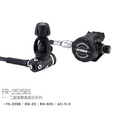 【島嶼潛水】PROBLUE FR-2525BS 潛水調節器組合，穩定氣流，安全可靠，潛水愛好者首選, 1個