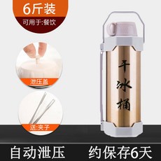 乾冰桶 10/20斤 保溫專用 大號 儲冰容器, 1個, 金色6斤裝桶丨口徑7.5CM 【送冰夾】, N/A