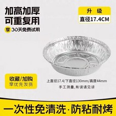 一次性免洗圓形錫箔紙盤 適用空氣炸鍋烤箱用 升級加厚防漏防沾, 1個