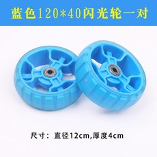 마이크로 킥보드 바퀴 휠 미니 스쿠터 손잡이 뒷바퀴 정비 led 블랙 부품, 1개, U_블루 120x40mm 플래시 휠 한 쌍