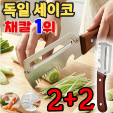 [당일발송] 1+1 독일 채칼 만능채칼 대형 스테인리스 다기능 필러 만능채칼 다기능 필러 스텐 채칼, 4개, 원목