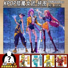 網紅新款kpop獵魔女團動漫週邊木質拚圖6到12嵗兒童益智拚裝玩具, 1個, A款-獵魔女團-拼圖【70片】