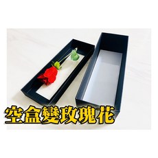 808 MAGIC 魔術道具 精品玫瑰花盒 情人節浪漫魔術 空盒變花 魔術表演 魔術教學 實體店面 交換禮物, 1個