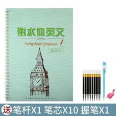 臺灣出貨 初中衡水體英語凹槽練字帖英文字帖字母單詞短語滿分作文練字套裝 UIZH, 1個, 衡水體英語（滿分作文）送1套筆