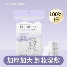 卸妝棉 加厚雙面雙效化妝棉片 臉部補水專用溼敷, 1個, 旅行便攜【1包裝】共50片