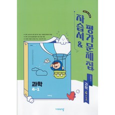 2026년 비상교육 초등학교 과학 4-1 자습서+평가문제집 강석진 4학년 1학기, 과학영역