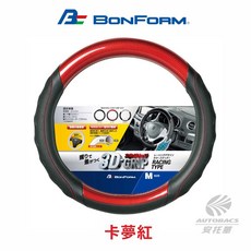 【BONFORM】3D立體卡夢方向盤套 6881-05M 卡夢紅，提升駕駛體驗與車內質感, 1個