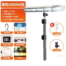 戶外應急LED充電燈 50000W型 15-30小時續航 250m²照明, 帶支架42cm, 1套