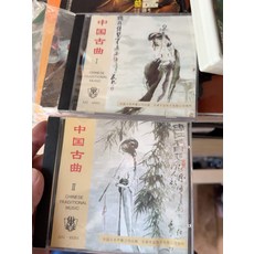 中國古曲 1 2 集 CD專輯, 1個