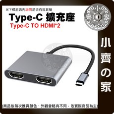 小齊的家 HDMI雙輸出 Type-C 二合一 四合一 集線器 HUB HDMI 輸出 4K 投影 筆記型電腦, 1個, 二合一 (HDMI*2)