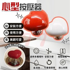 心型按壓器 馬桶按鈕 輔助按壓把手 衛浴裝飾配件