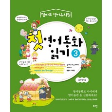 第一次閱讀英語童話3, 登錄