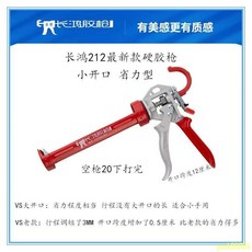 玻璃膠槍 【店鋪熱銷】 新款 硬質膠槍 筒裝 自動斷膠 長行程 玻璃膠槍 輕松省力, 1個, 長鴻212新款硬質大垮把原裝