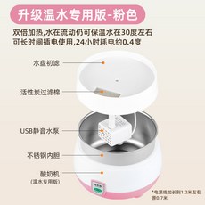 貓咪恆溫飲水機 寵物加熱碗 貓冬季喝水碗 飲水器, 粉色 恆溫飲水機, 1個