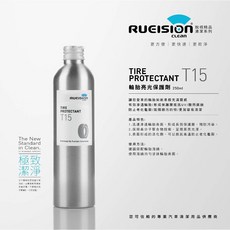 T15 輪胎保護劑 250ml 亮澤護理 抗UV 防龜裂 抗老化, 1個, 推薦組｜250ml＋輪胎海綿