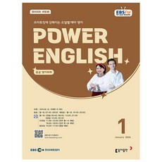 중급 영어회화 1월호 (26년) - 동아출판