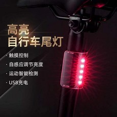 臺灣出貨 自行車尾燈山地車平衡車滑板車警示燈夜騎燈智能自動觸摸感應充電, 紅色, 1個