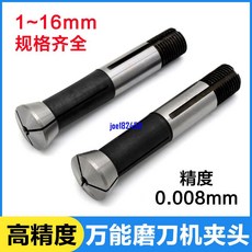 嗦咀 嗦頭 磨刀機夾頭配件 昆雕鷹牌U2萬能磨刀機 精度0.008mm, 1個, 9.5mm, 9.5mm