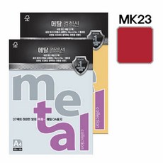 메탈컬렉션(MJ23/120g/엠퍼러레드/10매)
