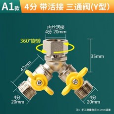 수도분배기 3구 호스 베란다 변환 양갈래 다기능 전환 Y형 4분 활접, 1개