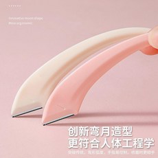 彎月修眉刀 附護網 初學者安全型, 1個, 單支顏色隨機