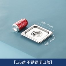 不銹鋼份數盆 尺寸齊全 商用分菜盆 適用於廚房餐廳, 1個, 1/6閉口蓋