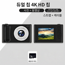 PYHO 4800만 화소 고화질 디지털 카메라 휴대용 소형 미니 캠코더 2.4인치 (64GB 메모리 포함), 검정색, P1